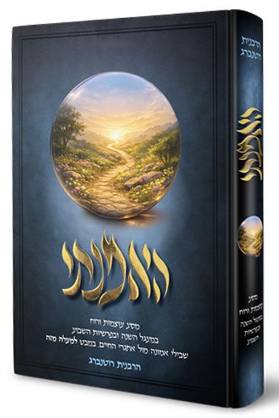 האמנתי אדברה - הרבנית רוטנברג
